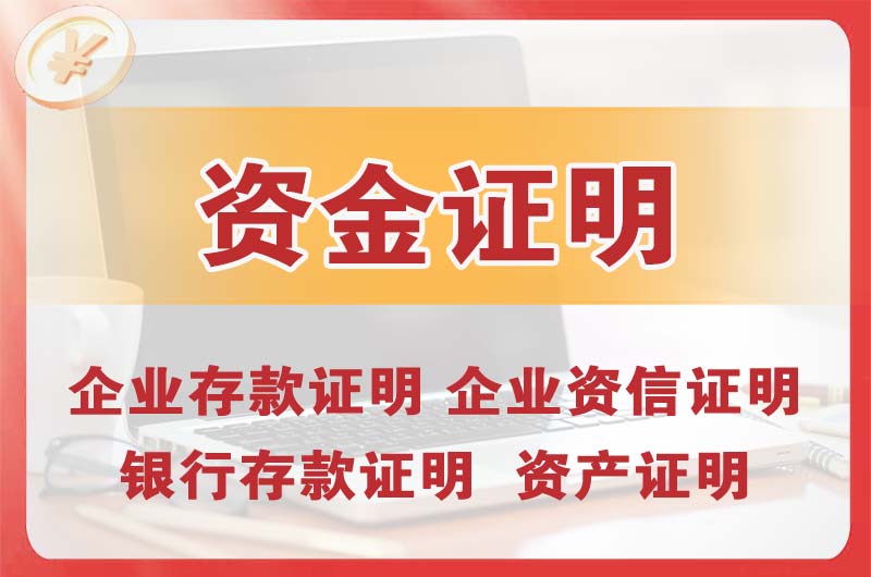 嘉善银行存款证明